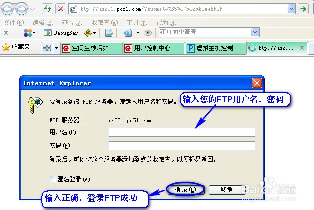 新手站长如何设置虚拟主机WEBFTP