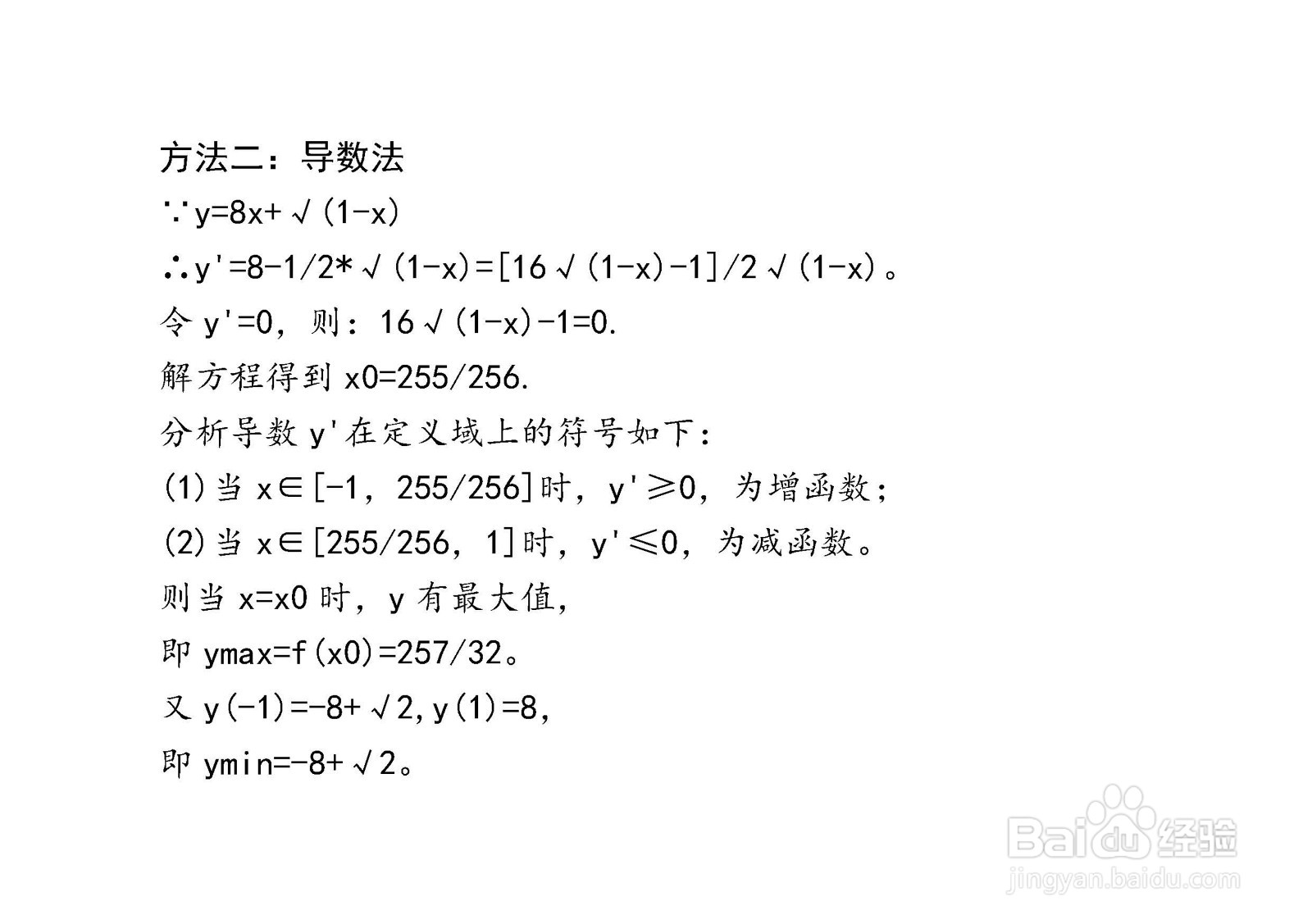 多种方法计算y=8x+√(1-x)在[-1，1]区间的最值