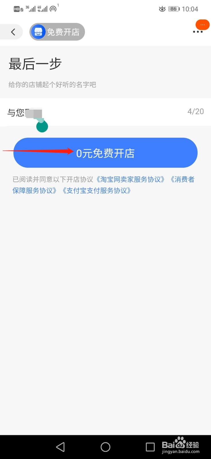 淘宝怎么免费开店