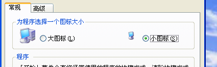 WinXP 如何调整桌面、任务栏图标大小、字体大小
