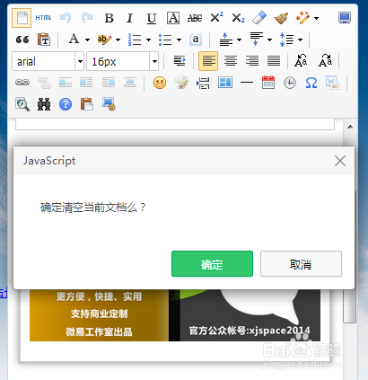 易企微微信编辑器使用教程