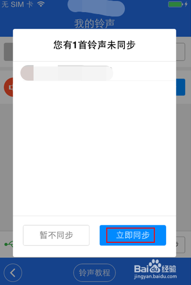 苹果iPhone手机怎么用手机设置铃声?