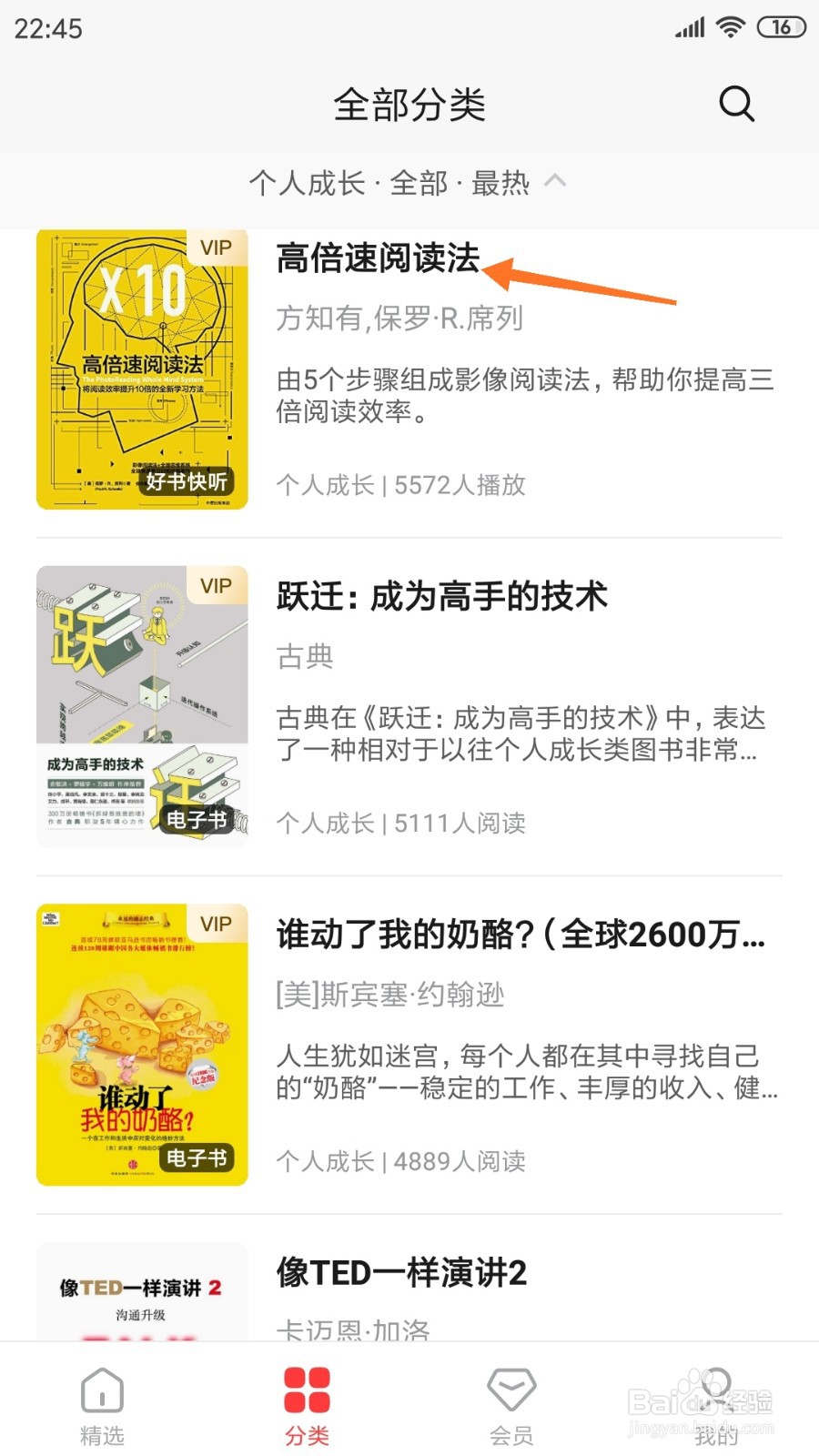 中信书院中如何查看高倍速阅读法