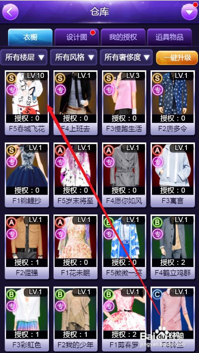 梦幻服装店如何才能将衣服的等级直接升满