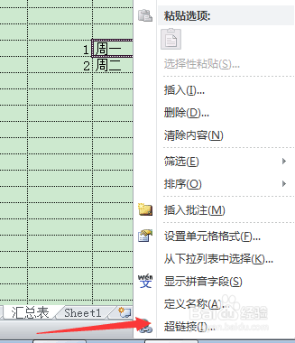 Excel2010超链接,不同Excel数字链接