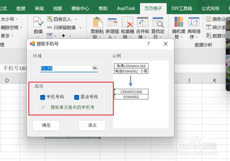 excel该如何实现提取手机号码