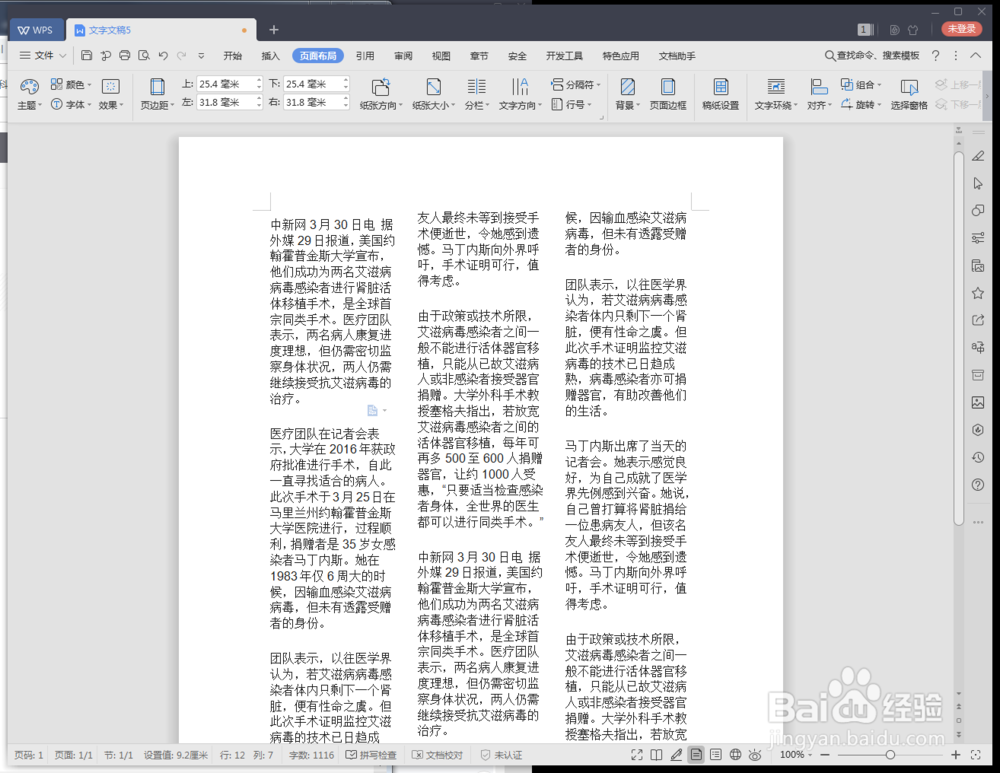 WPS2019文档三栏怎么恢复成一栏