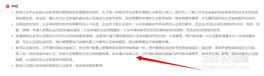 微信企业号手册：[7]微信企业号认证