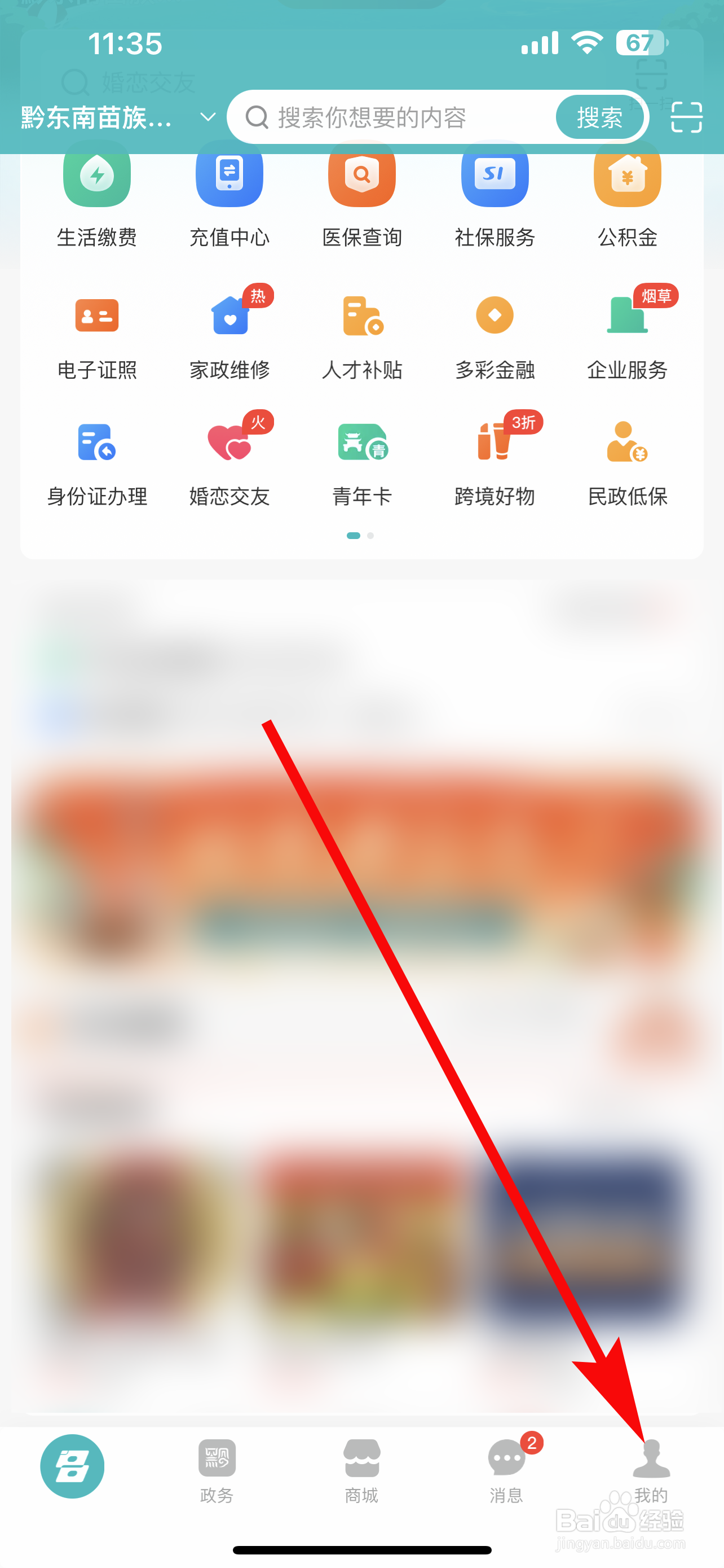 多彩宝怎么修改密码