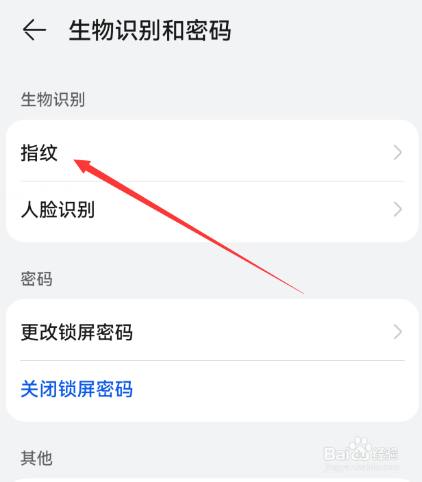 华为Pura70指纹识别怎么设置