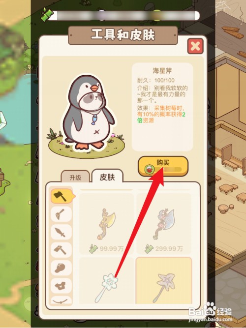 熊猫餐厅海星斧如何获得