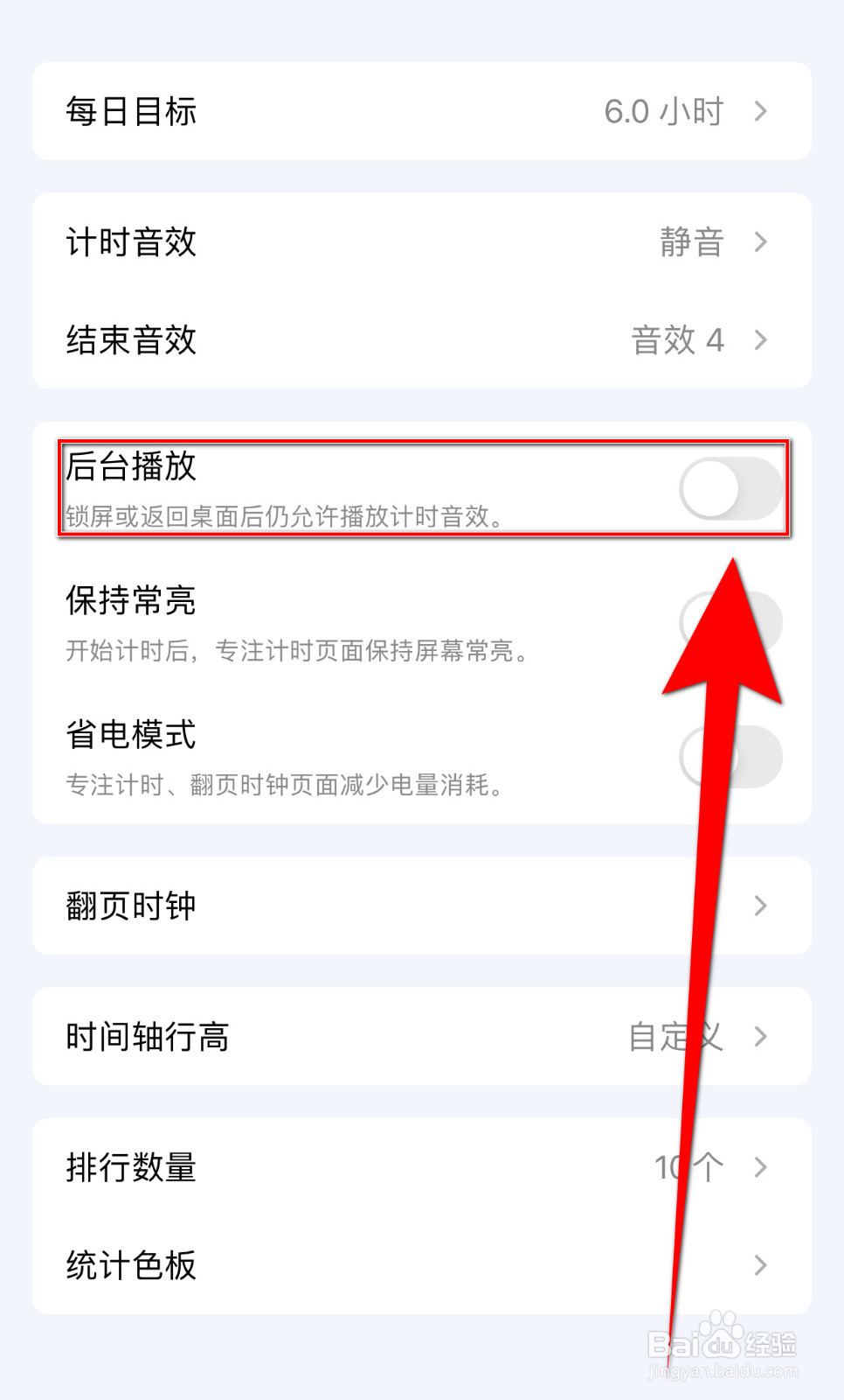 怎样设置进度条后台播放启用