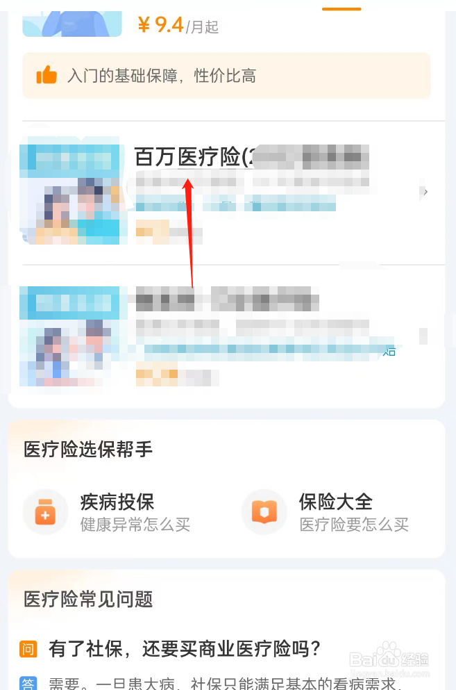 小孩医疗保险怎么买