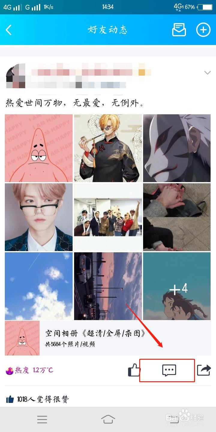 怎么在QQ好友动态里给别人评论呢?