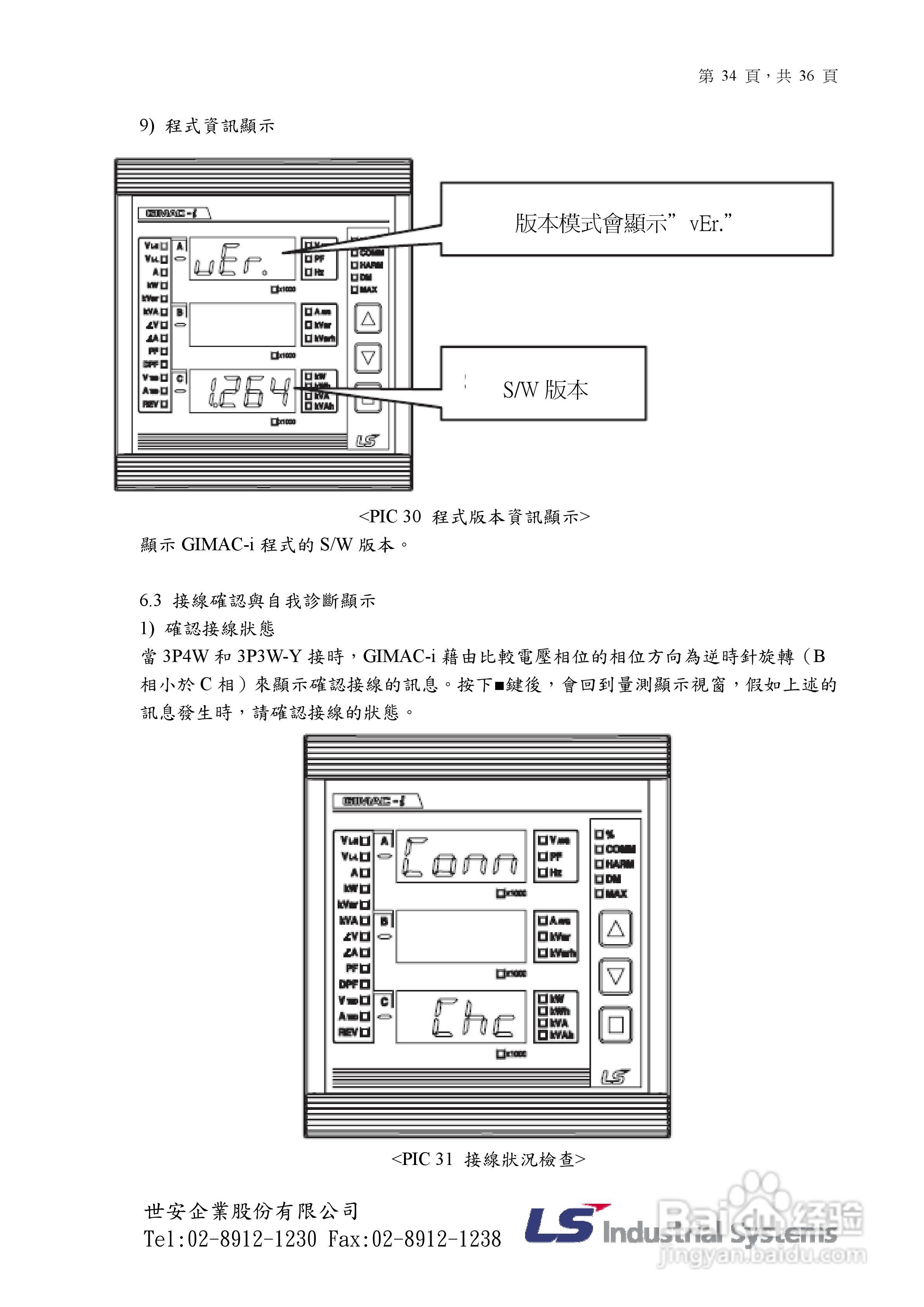 GIMAC-i数位电表使用手册:[4]