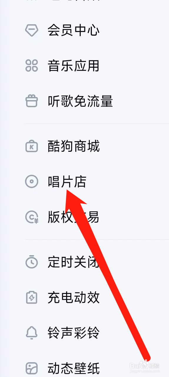 酷狗音乐进入唱片店