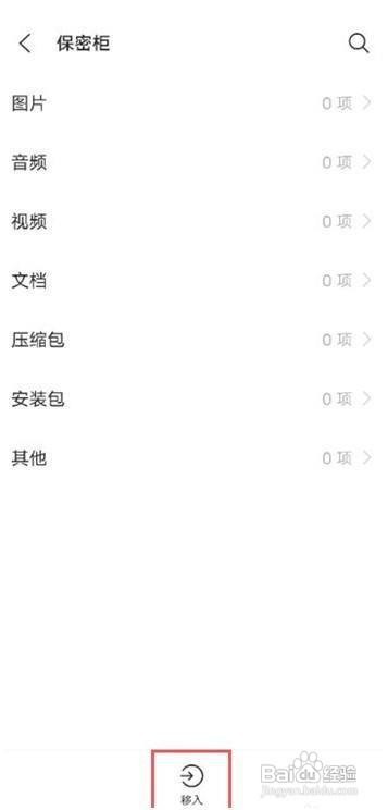 vivos9怎么进入保密柜