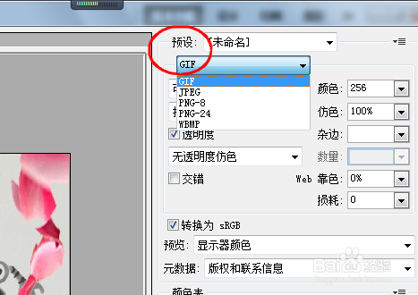 PS制作的动画如何保存