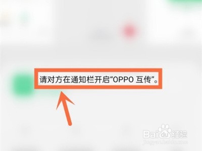 oppoace怎么和oppo手机互传文件