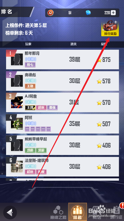 美职篮英雄如何查看我的巅峰之路排名情况