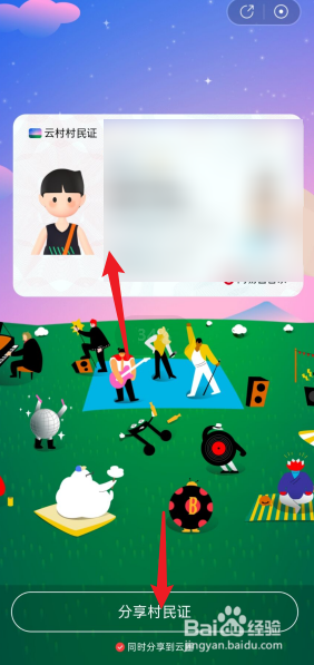 网易云音乐如何领取村民证