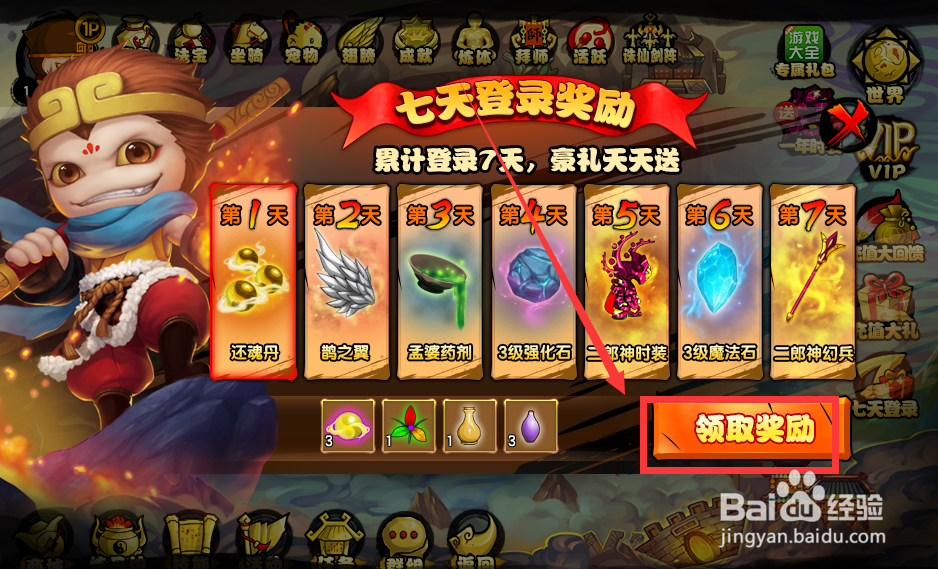 造梦西游4怎样领取七天登录奖励