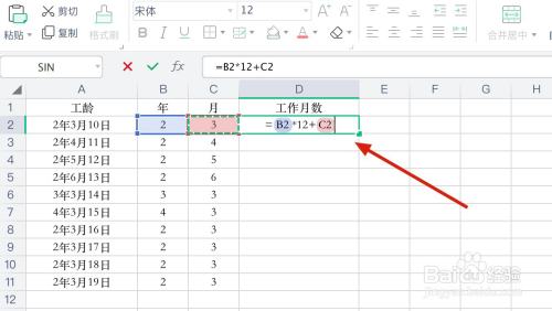 WPS表格中工龄如何转换成月份