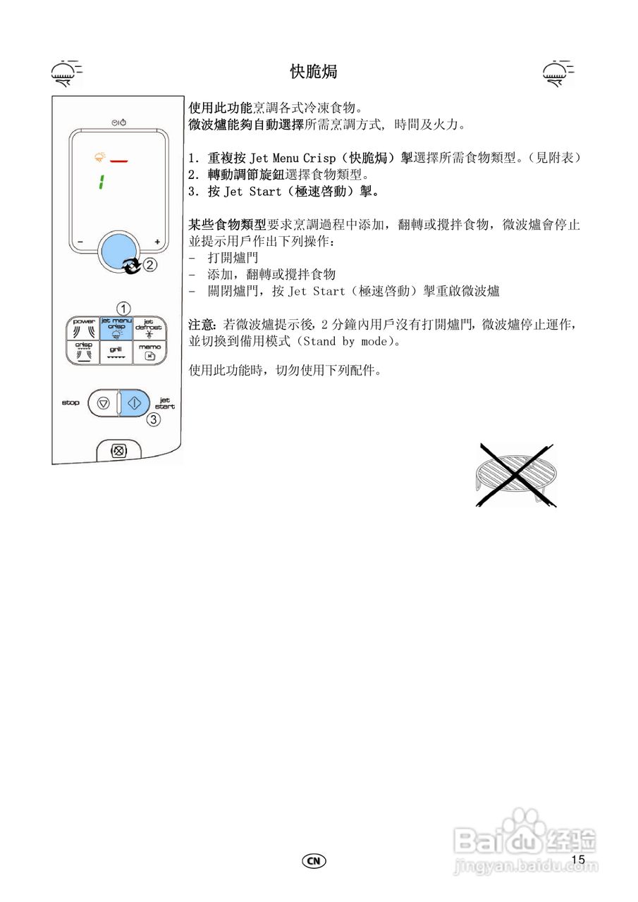 惠而浦FT335多功能微波炉用户手册:[1]