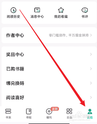 书旗小说怎么关闭未读通知提醒