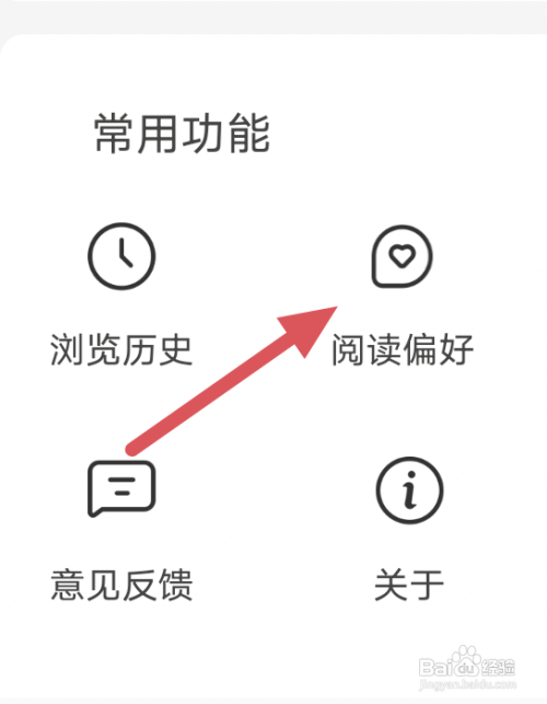八蕉阅读APP怎样进行阅读偏好设置