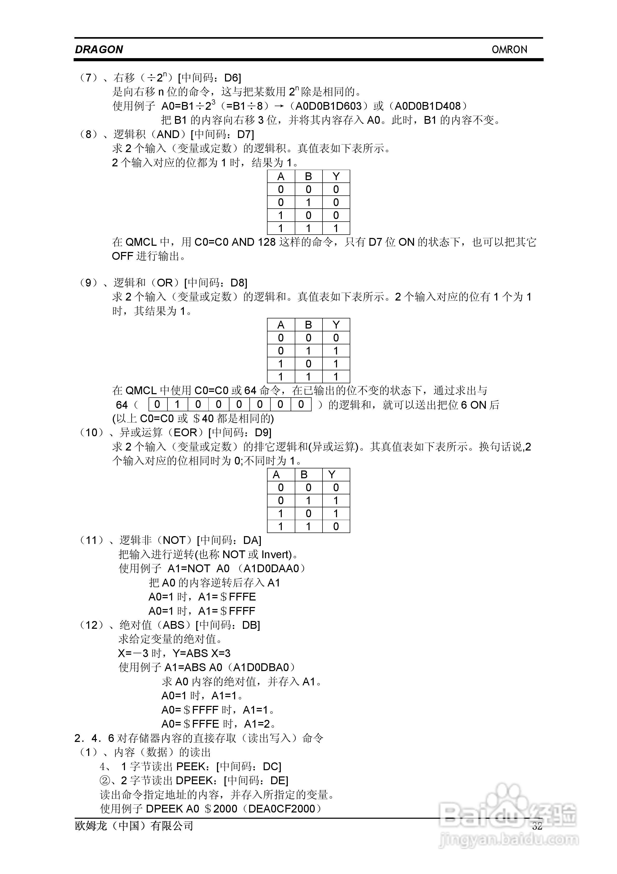 欧姆龙 SERVO鼠笼式电机变频伺服控制器操作手册:[4]
