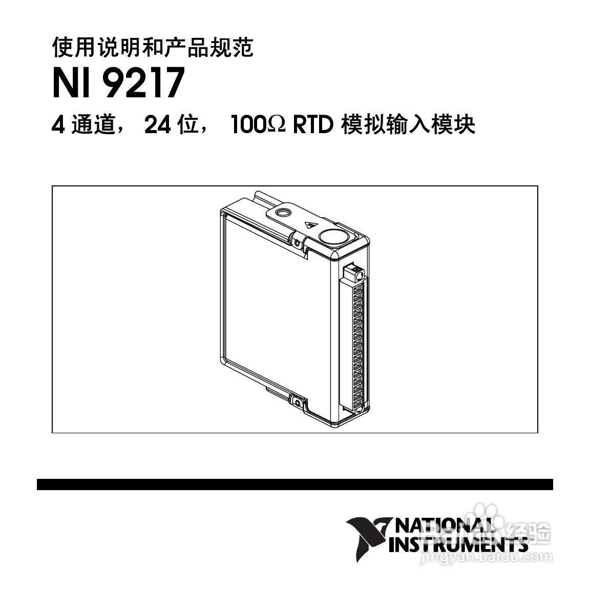 NI 92174通道24位100Ω RTD模拟输入模块使用说明书:[1]