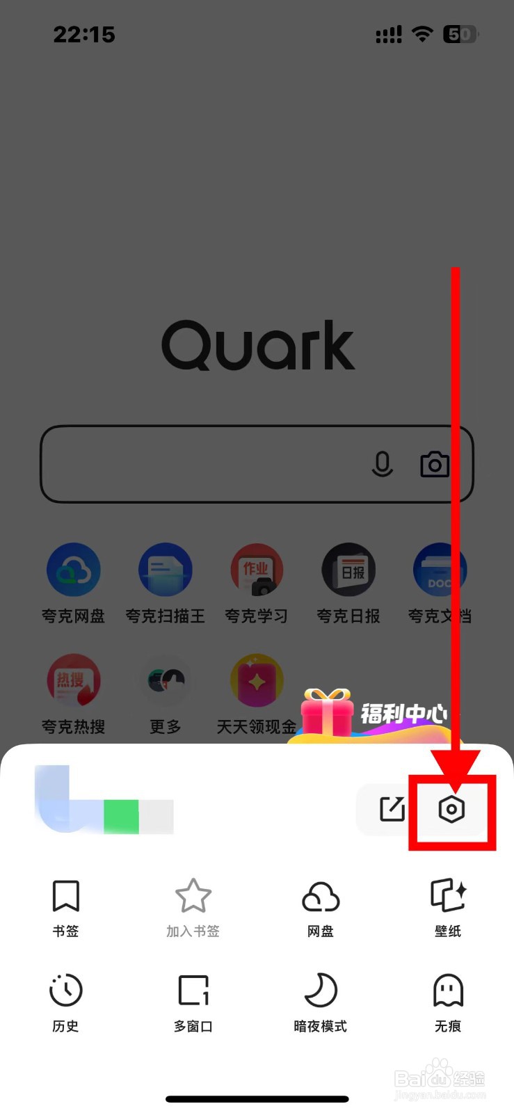 夸克如何关闭预置搜索词