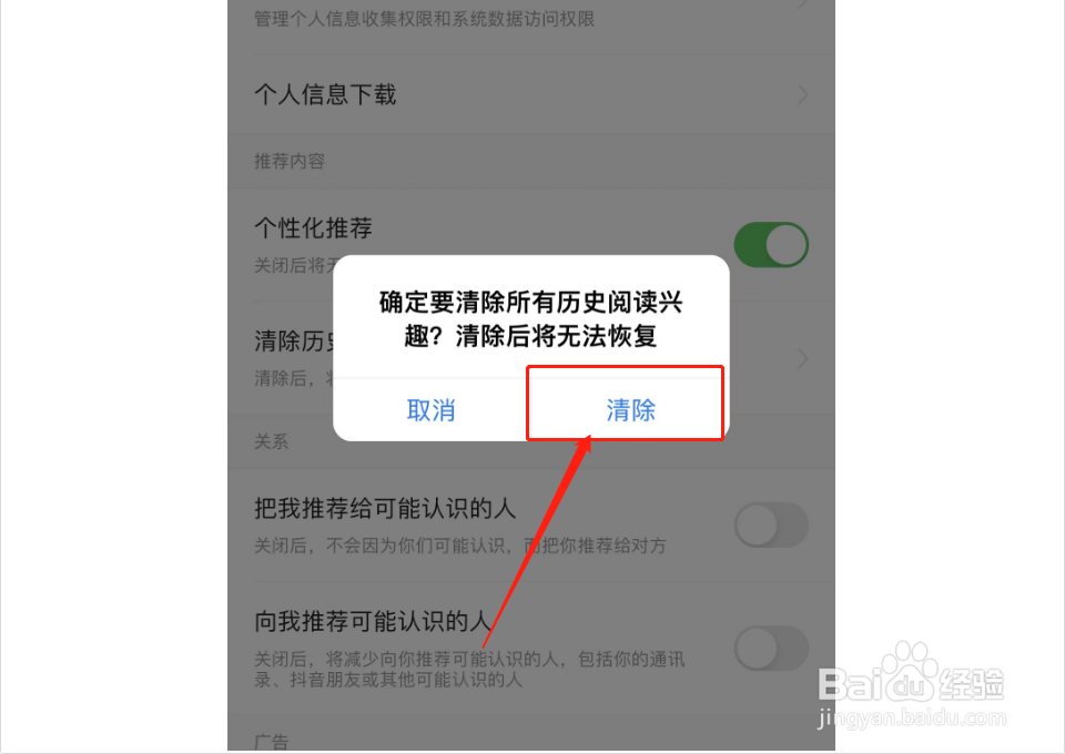 今日头条如何清除历史阅读兴趣
