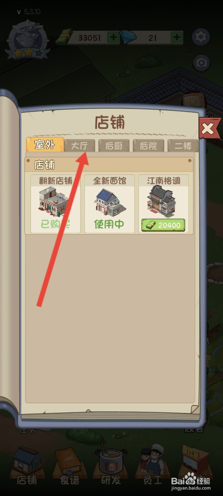 爸爸的面馆如何解锁小黑板组合柜