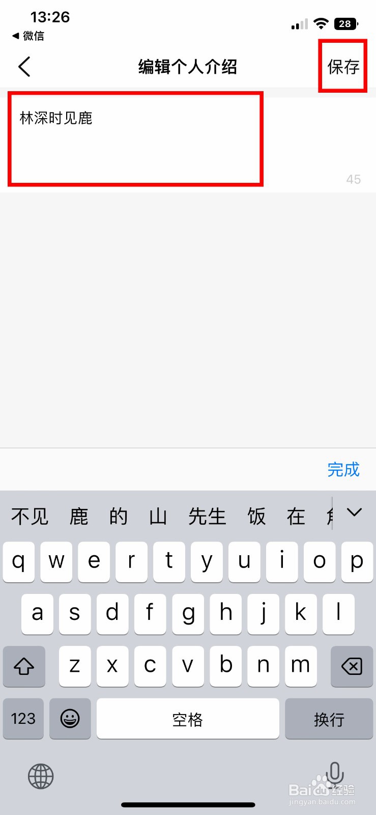 大众点评软件app怎么快速修改自己的个人介绍