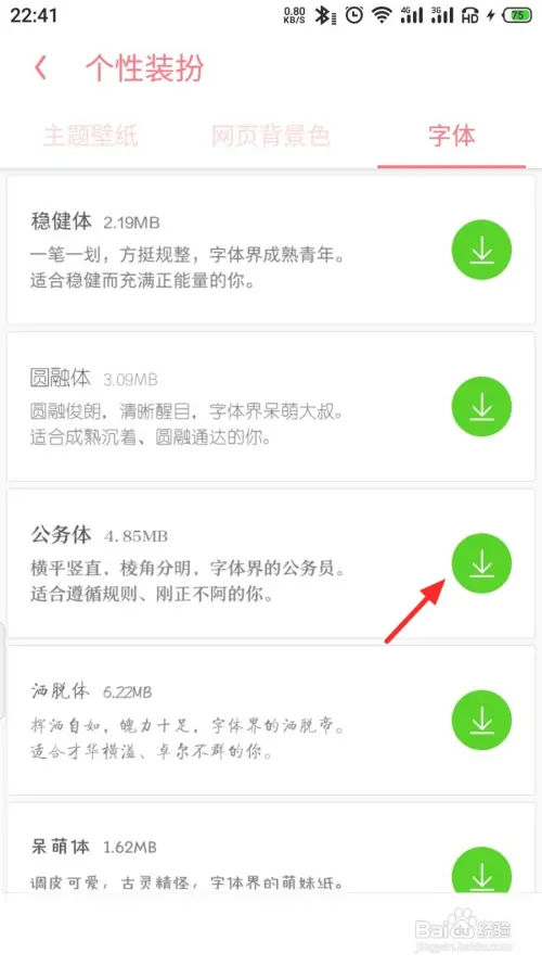 UC浏览器怎么下载字体