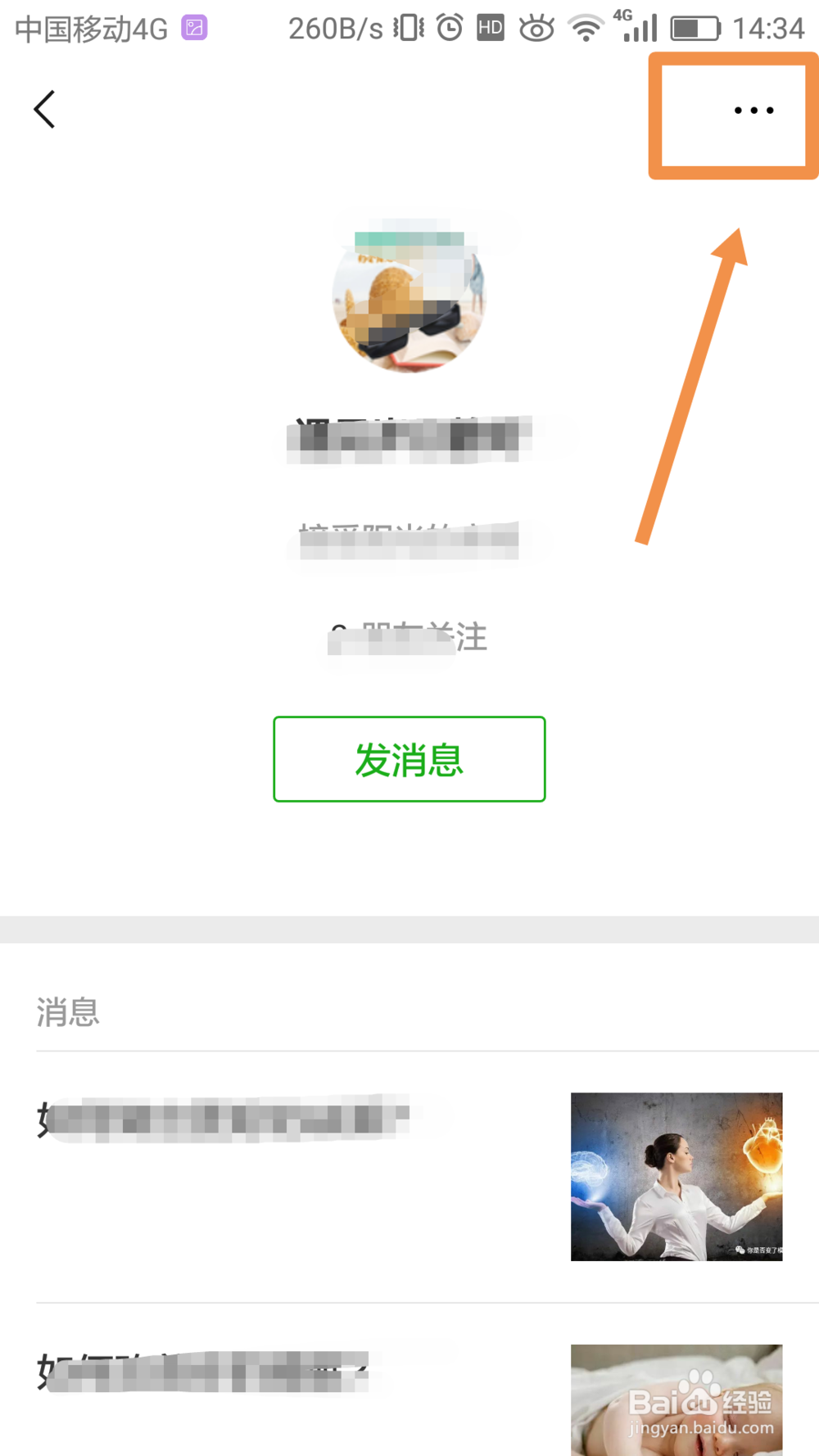 微信如何设置微信公众号置顶