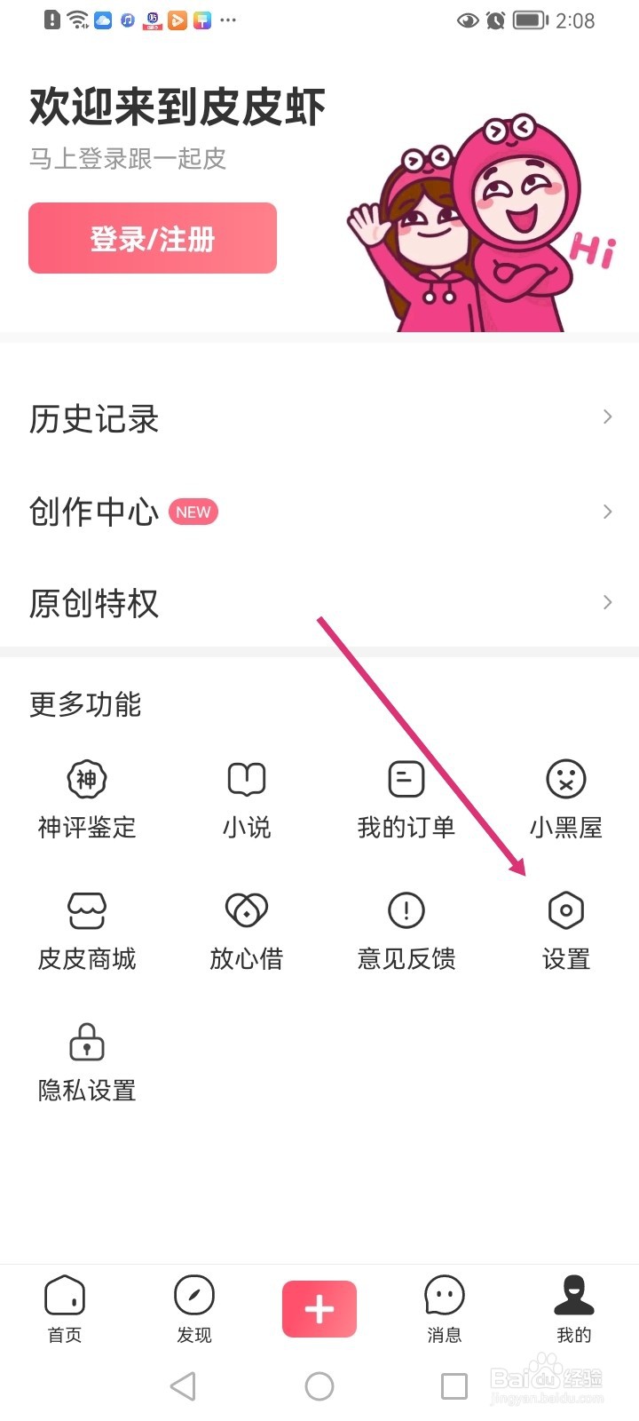 皮皮虾如何设置WIFI下视频自动播放