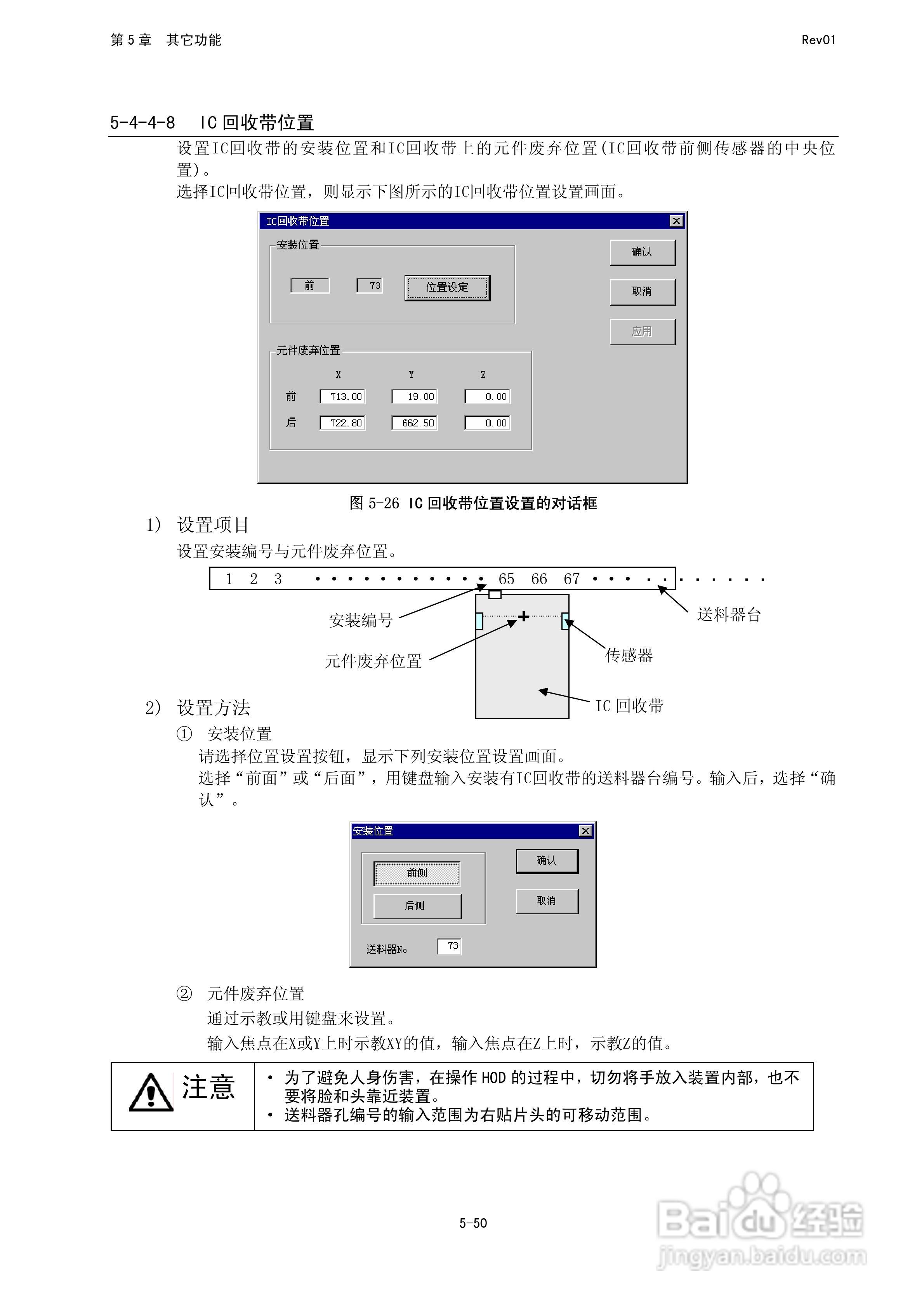 JUKI KE-2050R/2055R/2060R贴片机操作手册:[34]