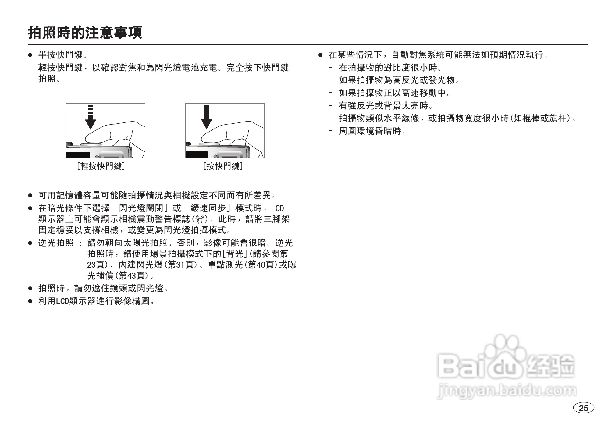 三星L100数码相机使用说明书:[3]