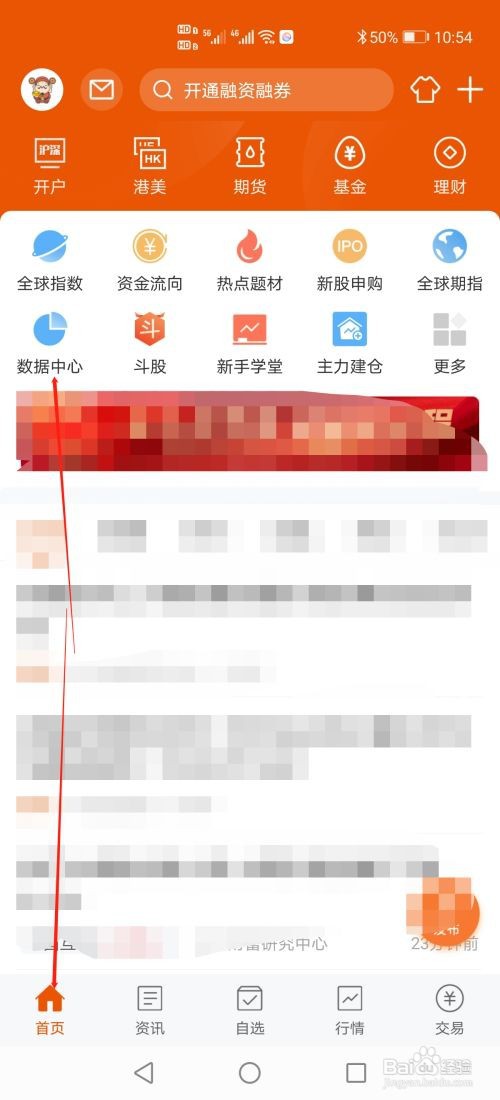 东方财富怎么查看新股个股龙虎榜情况