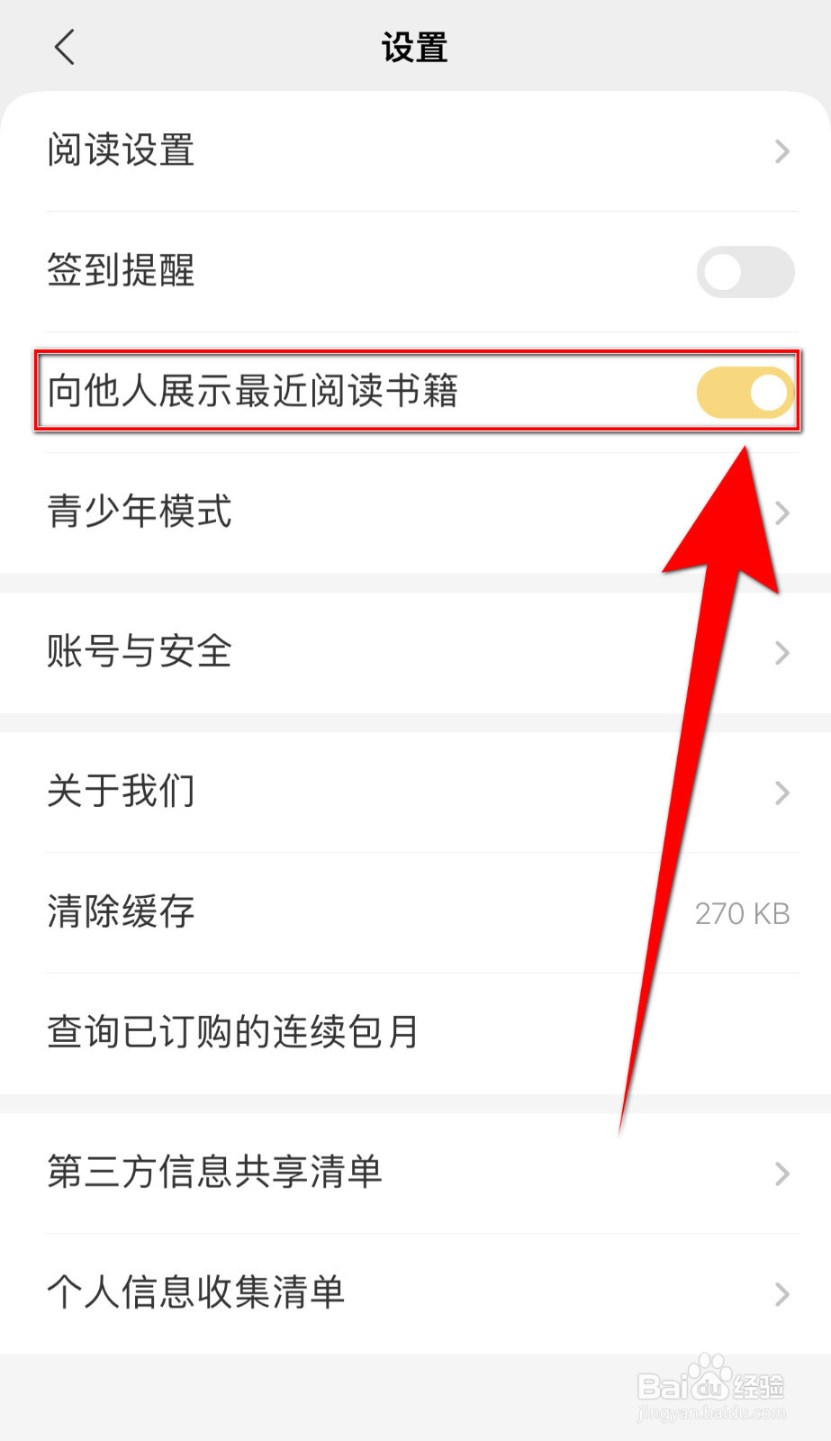 怎么关停得间极速版向他人展示最近阅读书籍