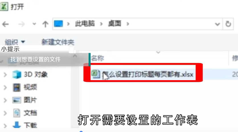 打印文件怎样每页都有标题