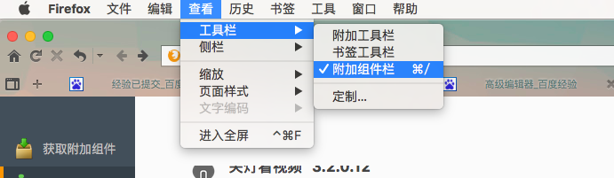 小白的mac使用心得—基本软件推荐、火狐浏览器