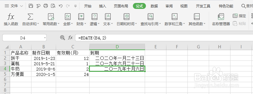 如何在wps中使用函数查看日期