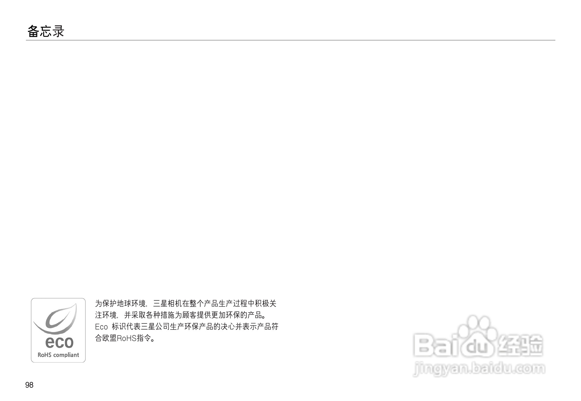 三星NV8数码相机使用说明书:[10]