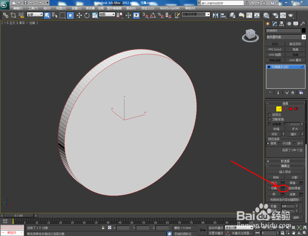 3Dmax如何制作白虎玉佩