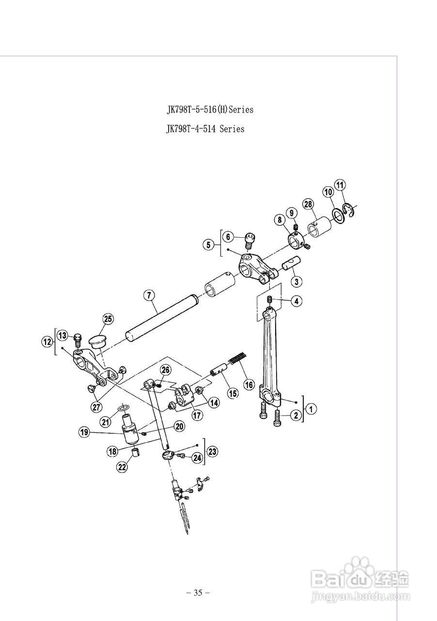 JK-798T型差动式超高速包缝机使用说明:[4]
