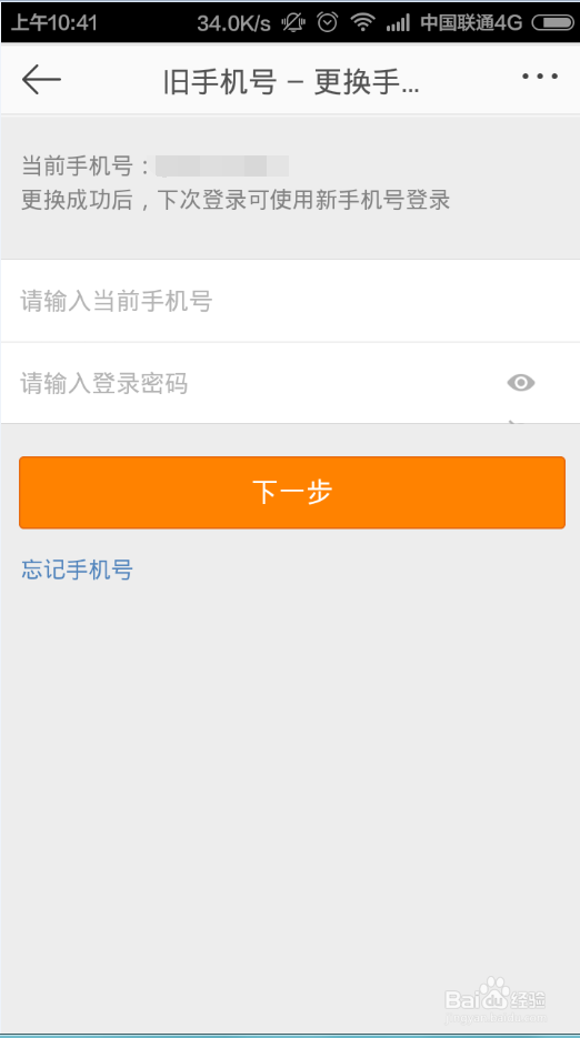 新浪微博如何更改绑定手机号